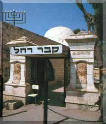 tomb of the biblical matriarch Rachel tomb of the biblical matriarch Rachel