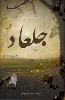 Kalima translates four American novels into Arabic Kalima translates four American novels into Arabic