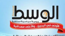 Bahrain suspends pro-opposition newspaper Bahrain suspends pro-opposition newspaper