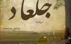 Kalima translates four American novels into Arabic